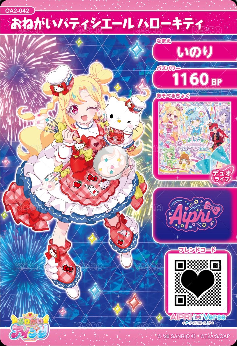 おねがいパティシエール ハローキティ