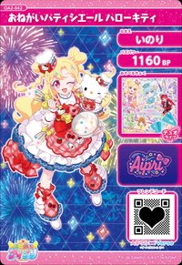 おねがいパティシエール ハローキティ