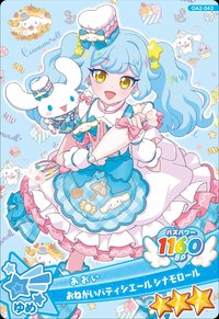 おねがいパティシエール シナモロール