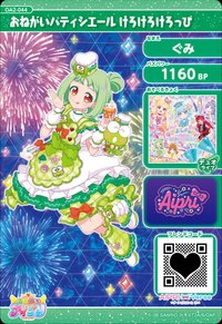 おねがいパティシエール けろけろけろっぴ