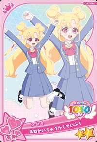 おねがいちゅうがくせいふく