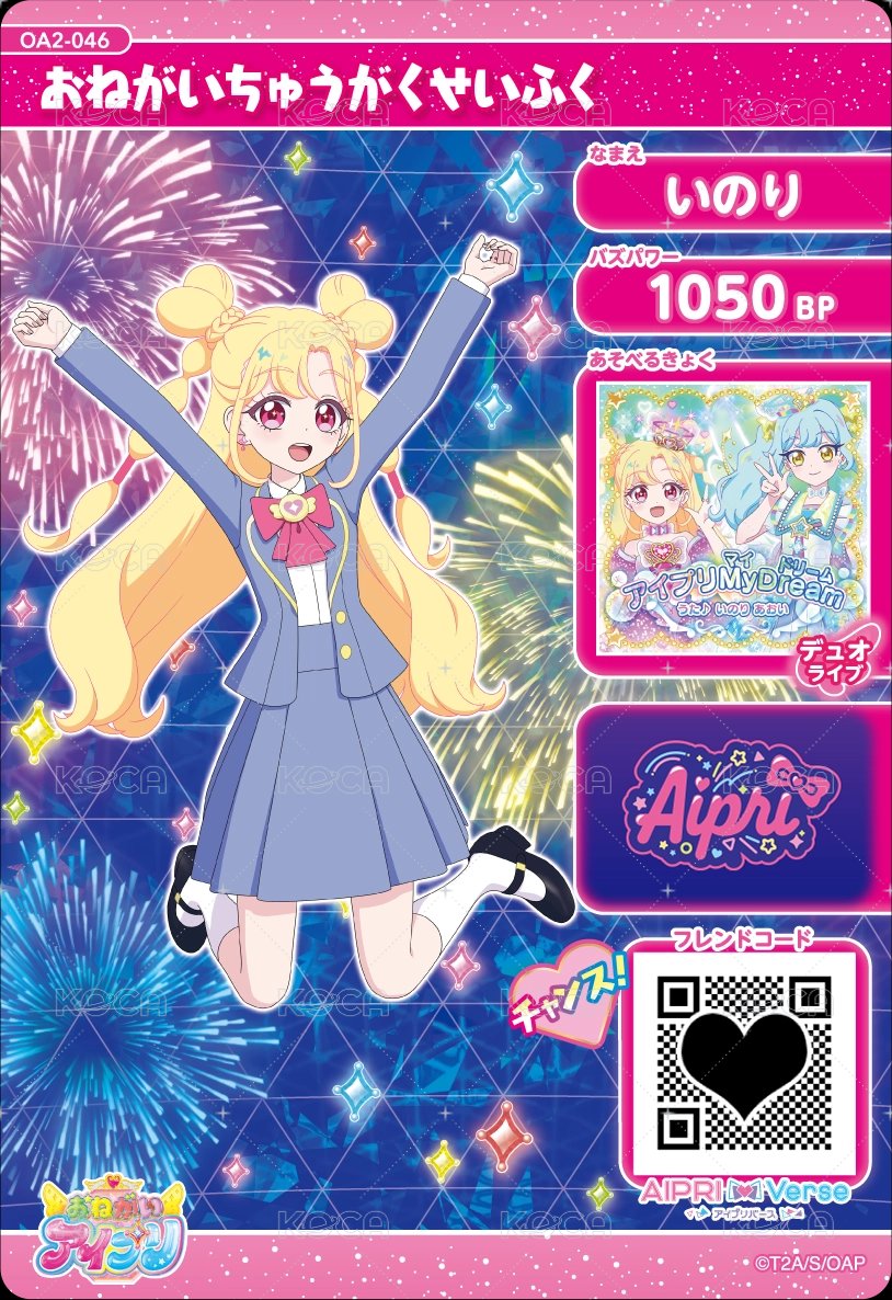 おねがいちゅうがくせいふく