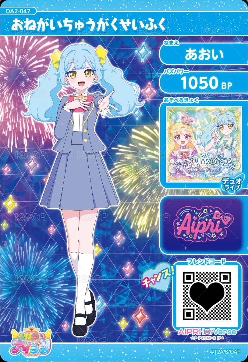 おねがいちゅうがくせいふく