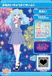 おねがいちゅうがくせいふく