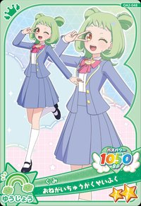 おねがいちゅうがくせいふく