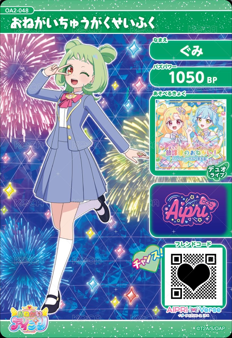 おねがいちゅうがくせいふく