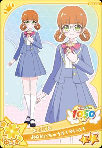 おねがいちゅうがくせいふく