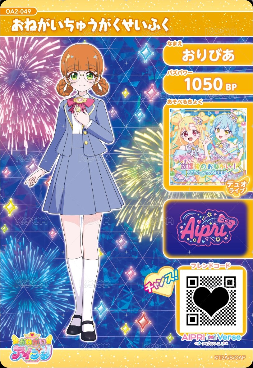 おねがいちゅうがくせいふく