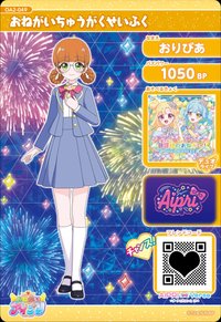 おねがいちゅうがくせいふく