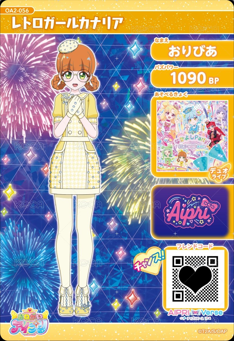 レトロガールカナリア
