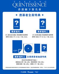 FANME 香港線下簽售