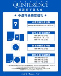 FANME 香港線下簽售
