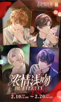 濃情淺吻