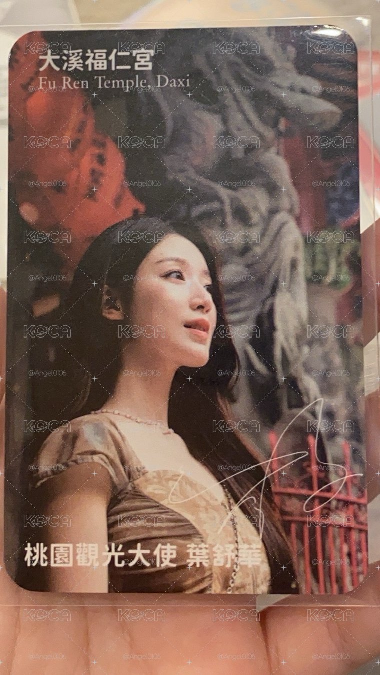 售 桃園觀光舒華代言卡