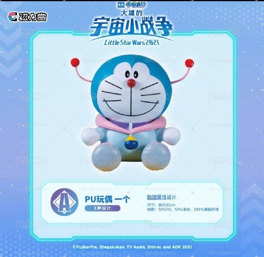 哆啦A夢大雄的宇宙小戰爭A賞
