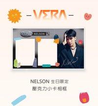 Nelson 生日週邊商品 壓克力小卡相框