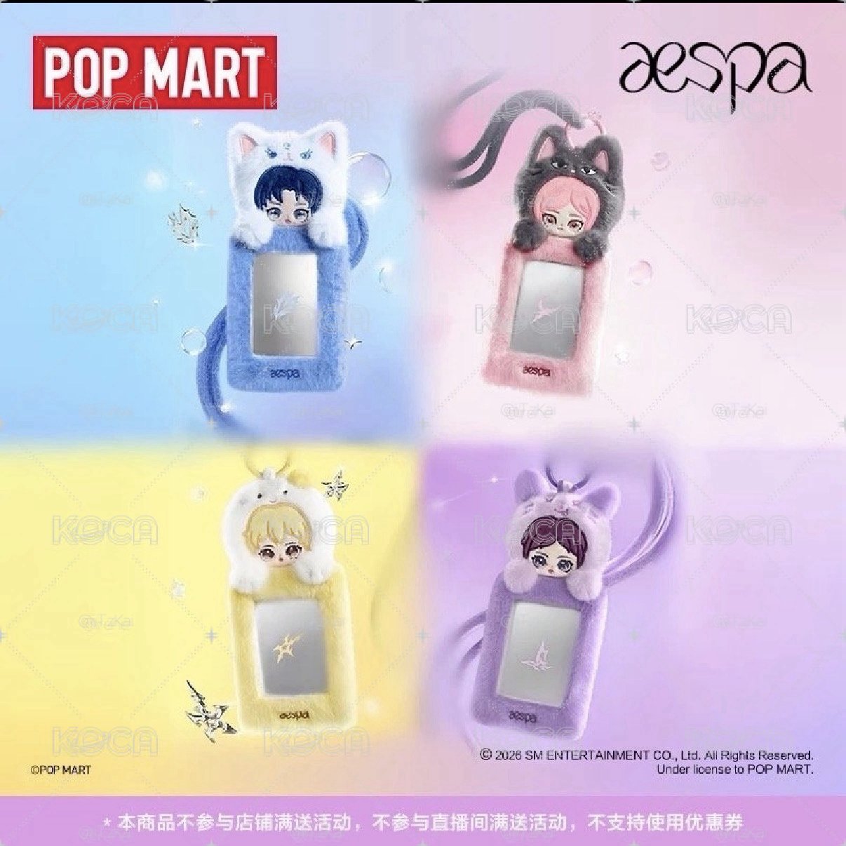 aespa*popmart卡套