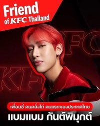 BAMBAM x Friend of KFC Thailand