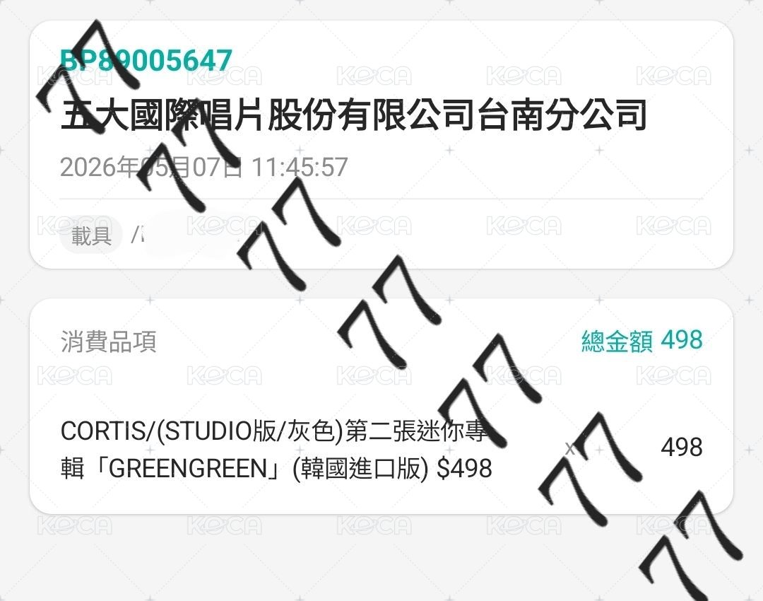 訓灰版專卡 五大購入 有購證