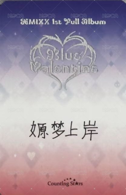 正規一 數星星 2.0 合影 簽售卡 彼得兔 ver. 背面