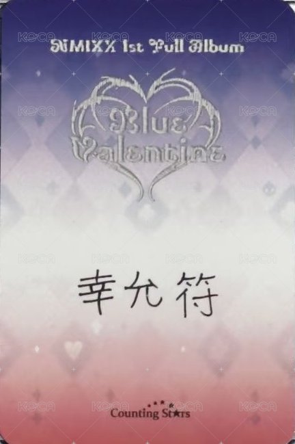 正規一 數星星 2.0 合影 簽售卡 彼得兔 ver. 背面