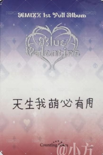 正規一 數星星 2.0 合影 簽售卡 彼得兔 ver. 背面