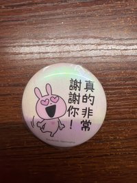 真的非常謝謝你一個