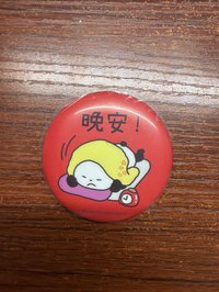 晚安一個
