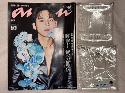 雜誌  anan アンアン 9月號 