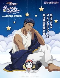南嘉堂星座 第四彈 Ver.Aomine