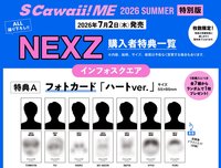 S Cawaii! ME 2026 特典A