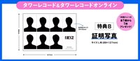 S Cawaii! ME 2026 特典B 塔店 證件照