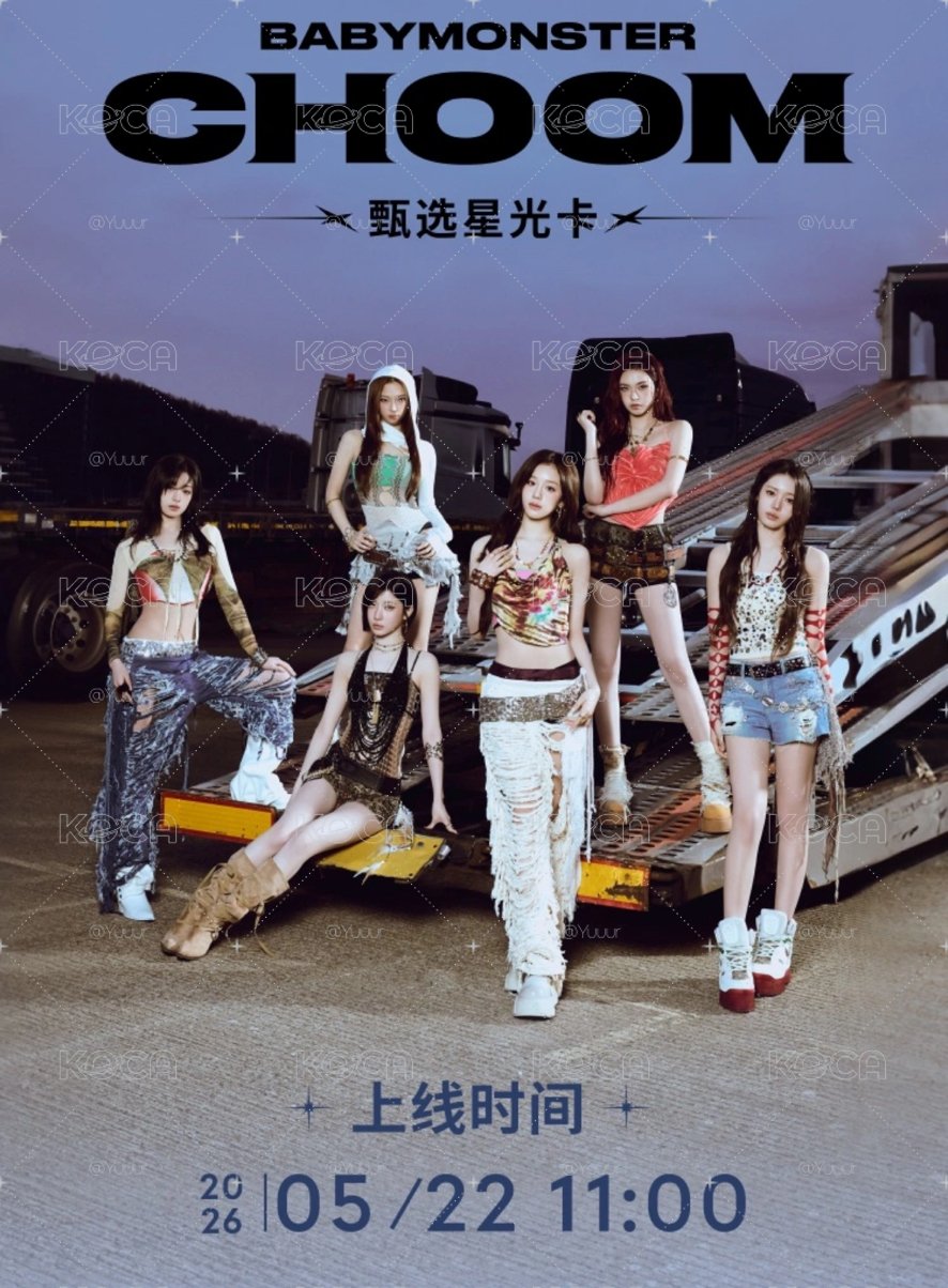 預售 choom 星光卡