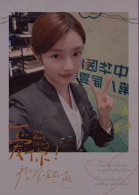 愛你紀念收藏卡 沈惜凡 戲劇卡 比耶