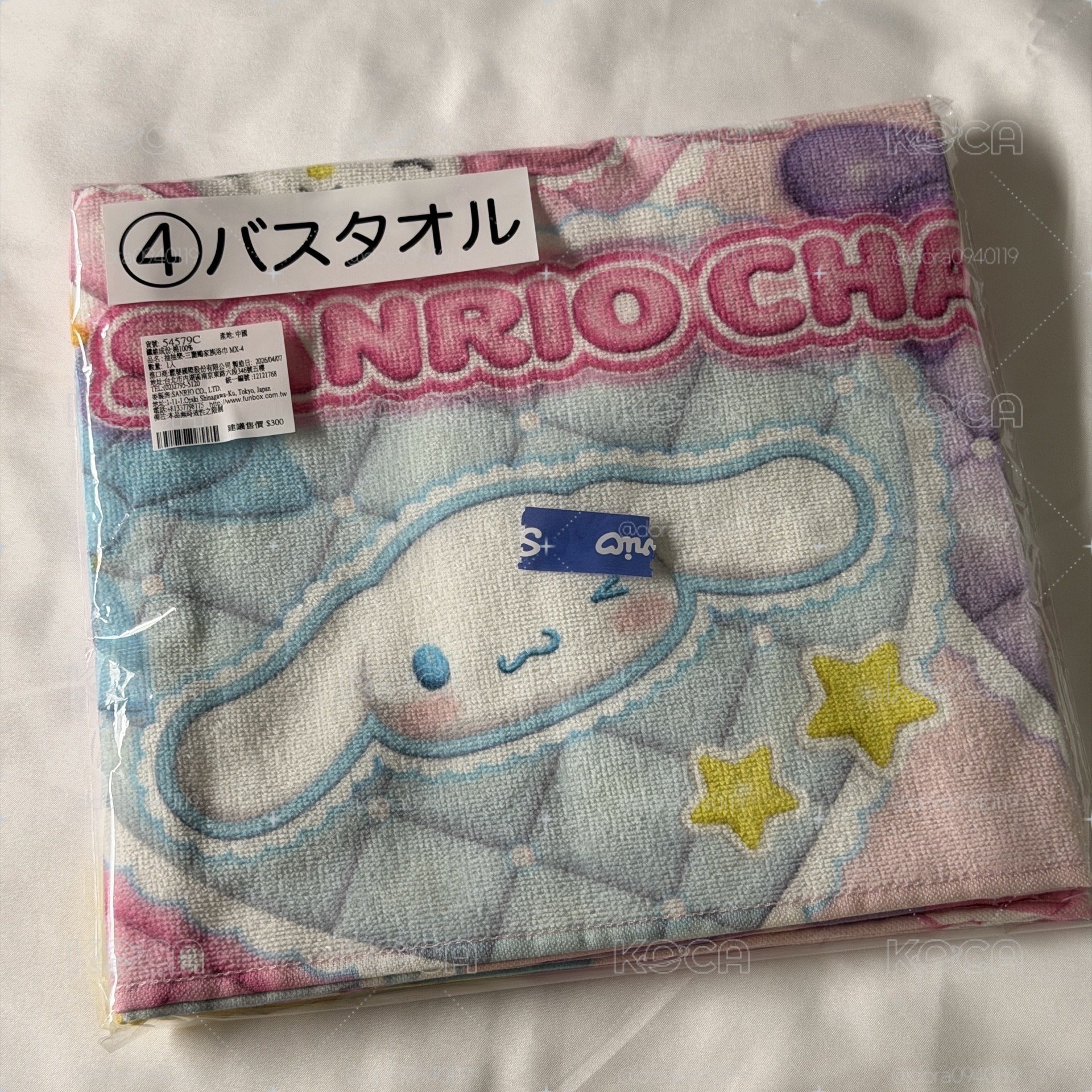 三麗鷗全明星一番賞 浴巾全新未拆封