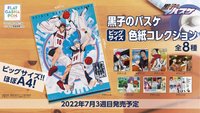 萬代 色紙