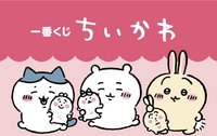 一番賞《吉伊卡哇》