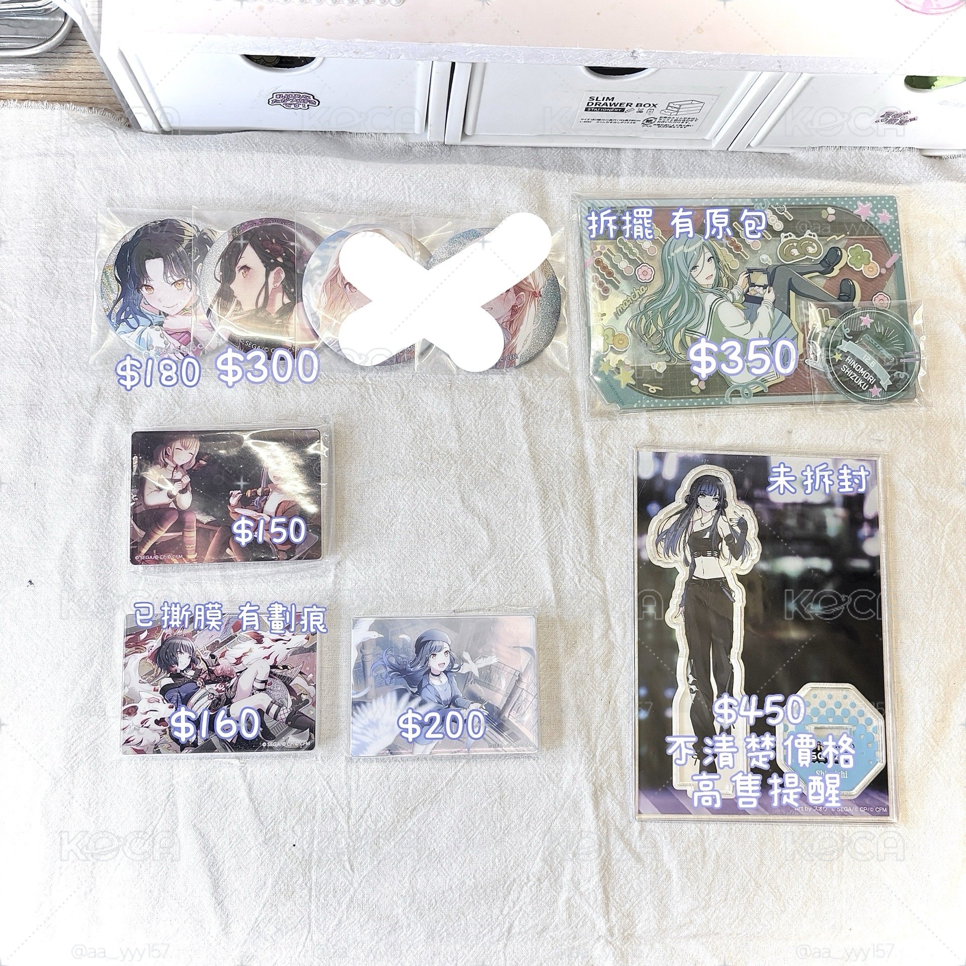 雫、杏、繪名物品