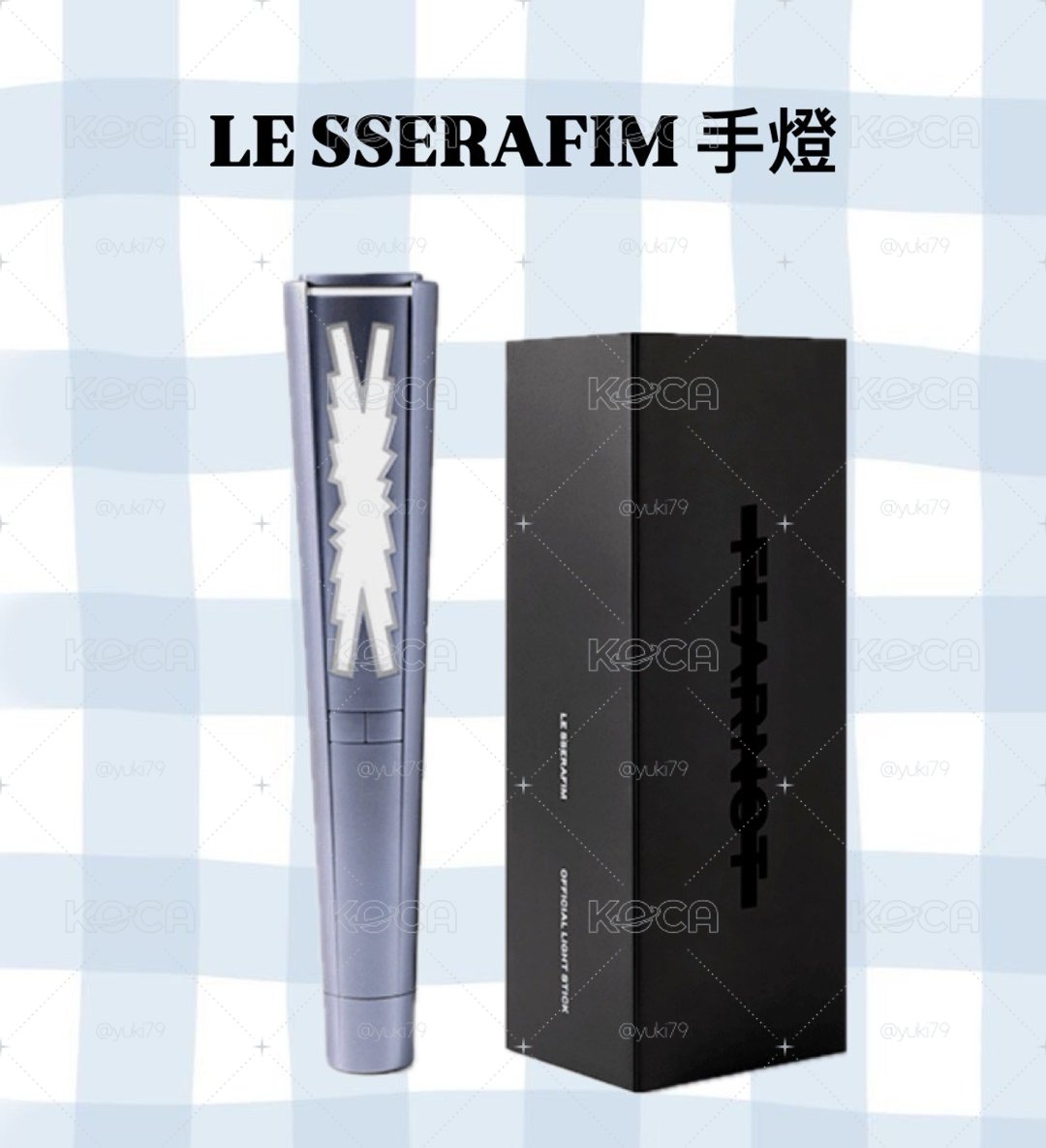 LE SSERAFIM手燈
