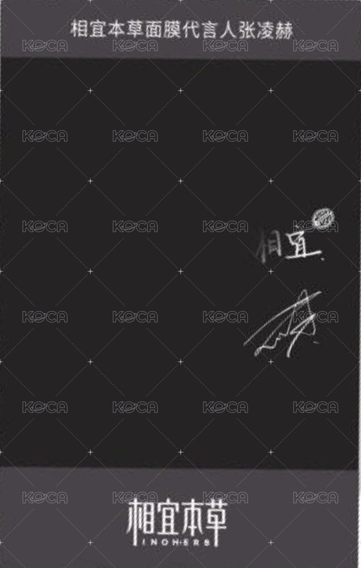 相宜本草 赫你宜起定格溫感小卡 代言卡 C版 背面