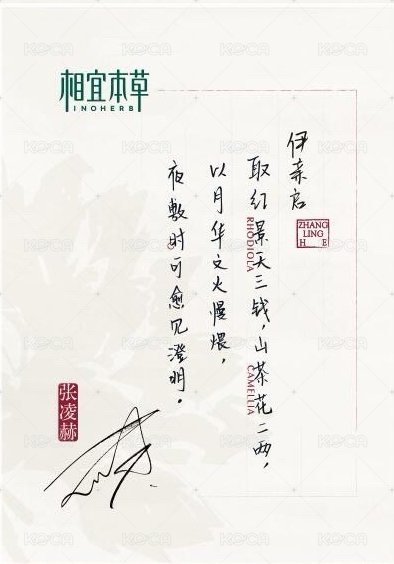 相宜本草 凌感手寫情書卡 代言卡  背面