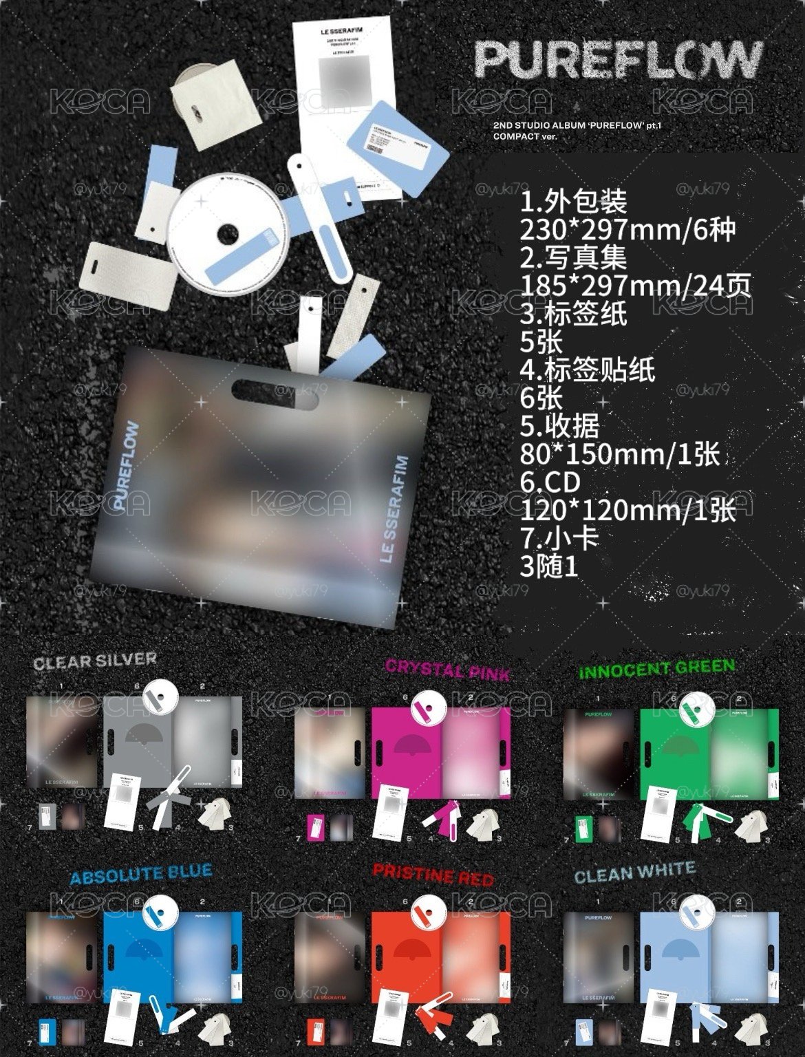 LE SSERAFIM 'STUDIO CHOOM'通路專輯/單封