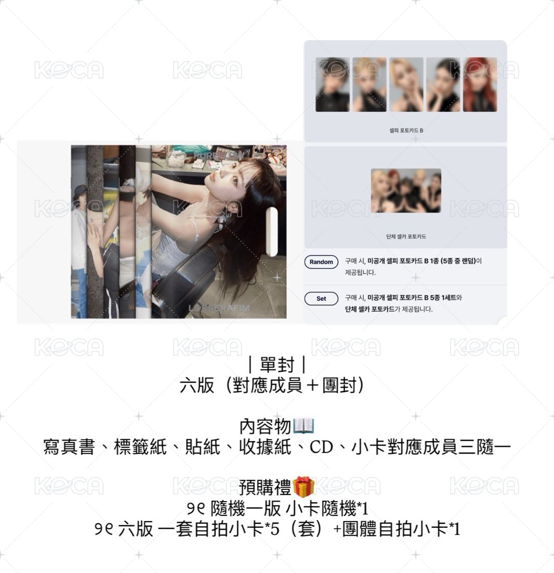 單封一套+特典一套（含團體自拍小卡）