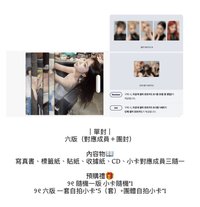 單封一套+特典一套（含團體自拍小卡）