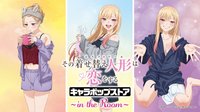 「#着せ恋 ×アトレ秋葉原」開催 11/16-11/30