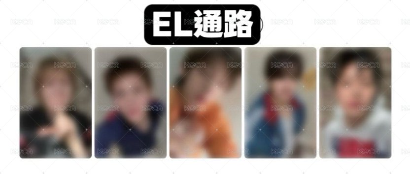 EL通路