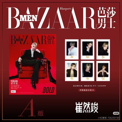 代購 然竣 芭莎男士 中國雜誌