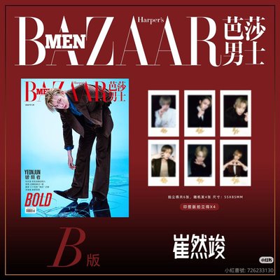 代購 然竣 芭莎男士 中國雜誌
