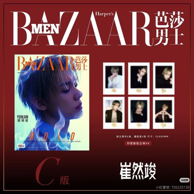 代購 然竣 芭莎男士 中國雜誌