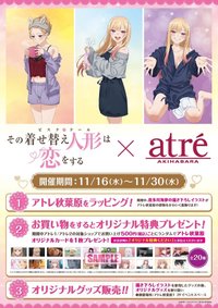 in the Room お買い物をするとオリジナル特典プレゼント！期間中アトレ1/アトレ2の対象ショップでお買い上げ500円（税込）ごとにランダムでアトレ秋葉原オリジナルカードを1枚プレゼント！お会計時に「オリジナル特典ください」とお伝えくださいま［滿額特典卡］